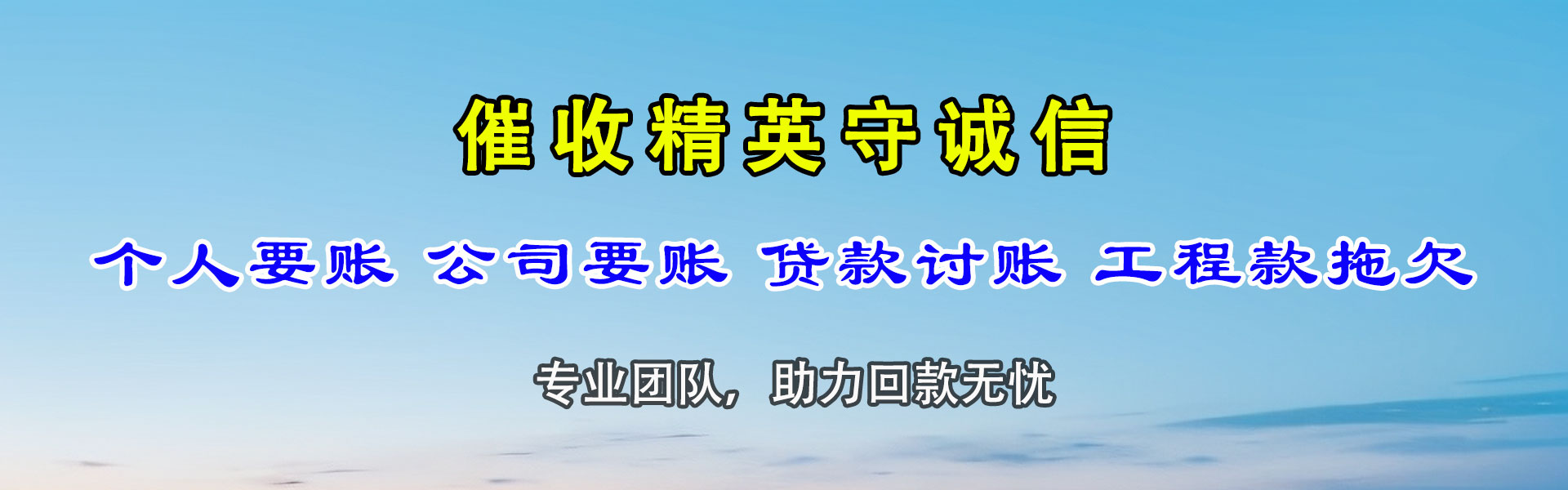 安远要债公司