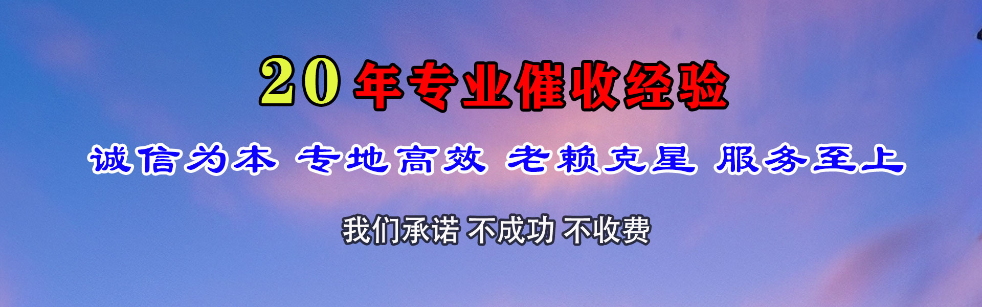 安远清债公司