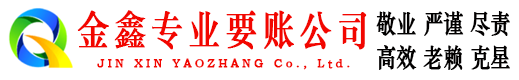 安远要债公司